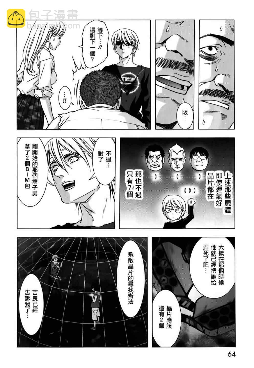 《惊爆游戏》第47话 第12页