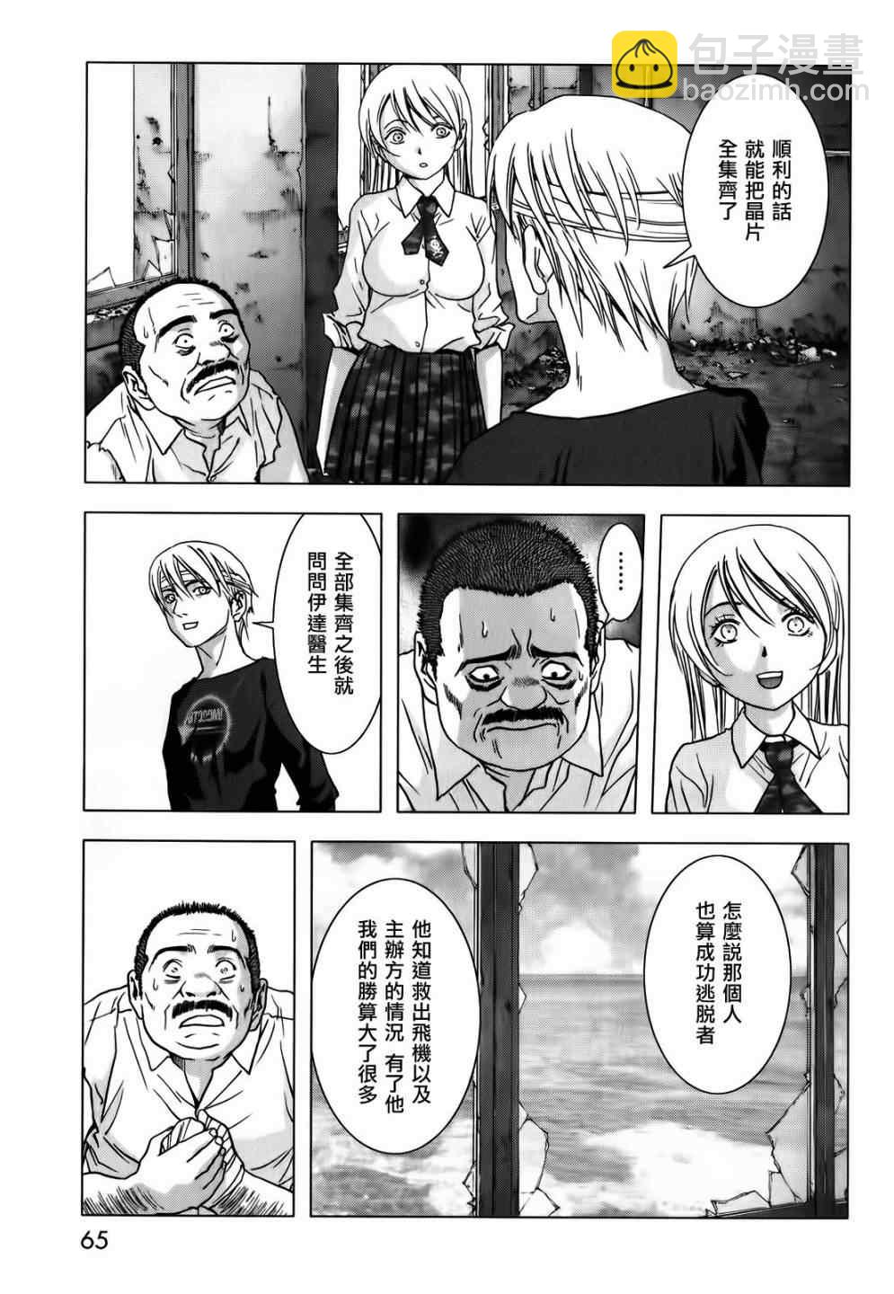 《惊爆游戏》第47话 第13页
