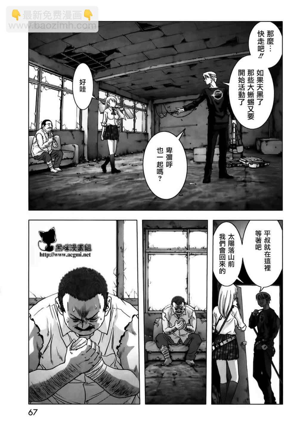 《惊爆游戏》第47话 第15页