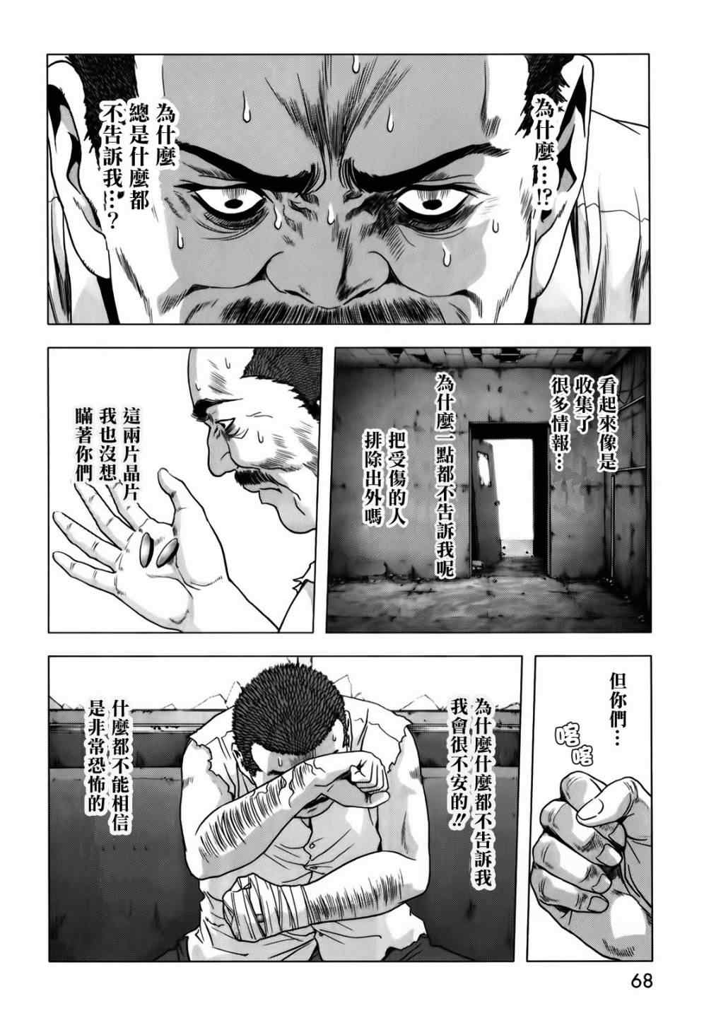 《惊爆游戏》第47话 第16页