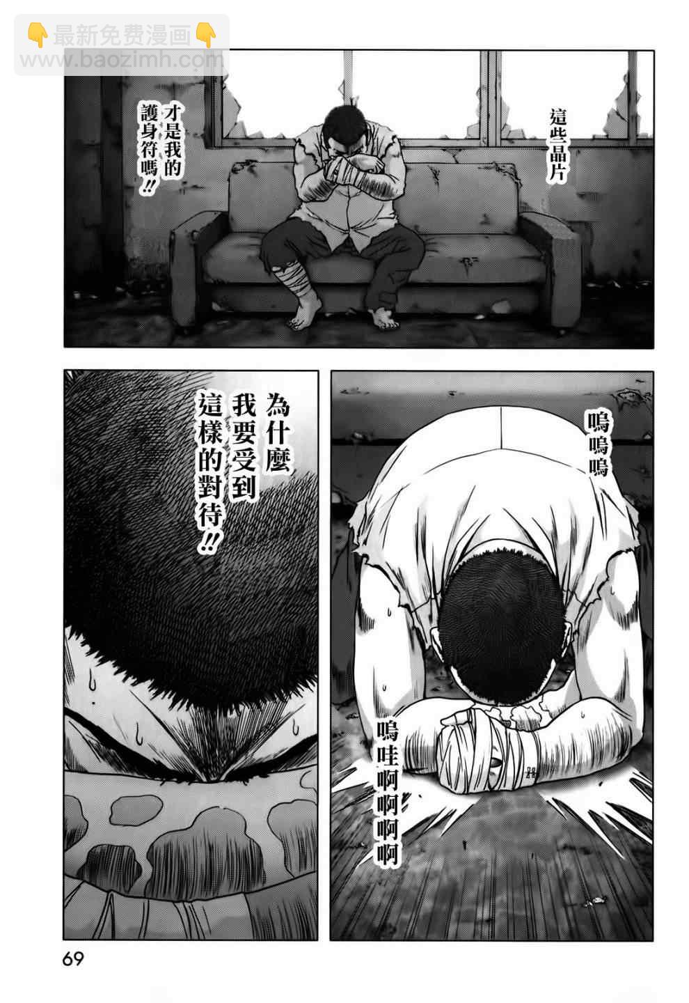 《惊爆游戏》第47话 第17页