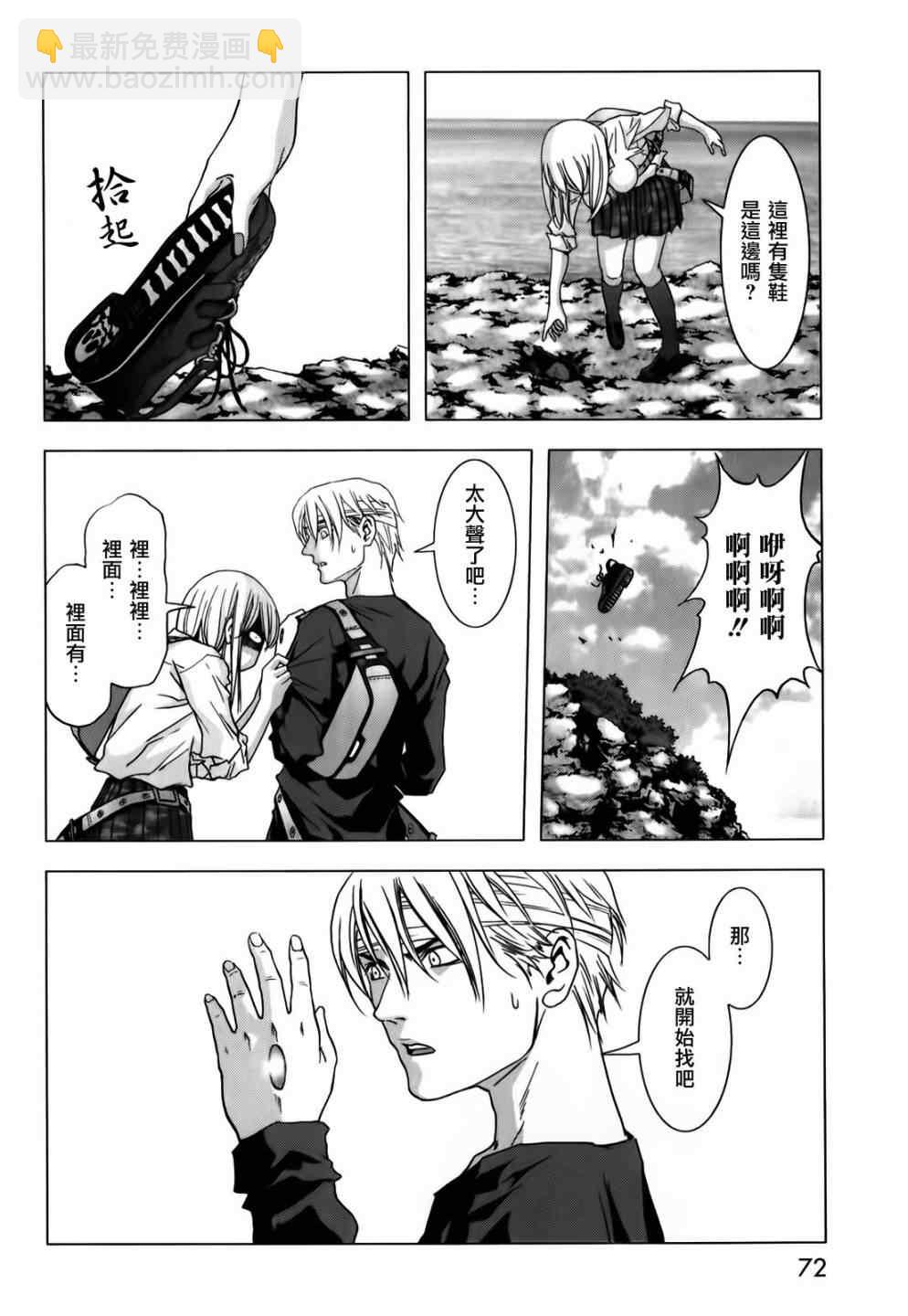 《惊爆游戏》第47话 第20页