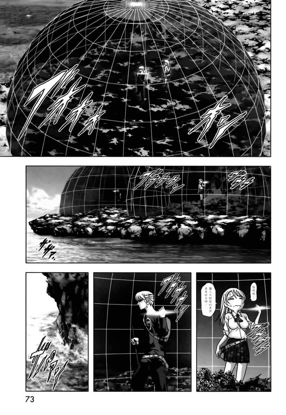 《惊爆游戏》第47话 第21页