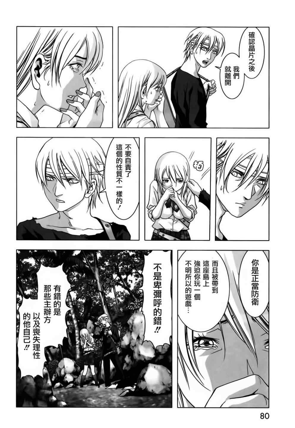 《惊爆游戏》第47话 第28页
