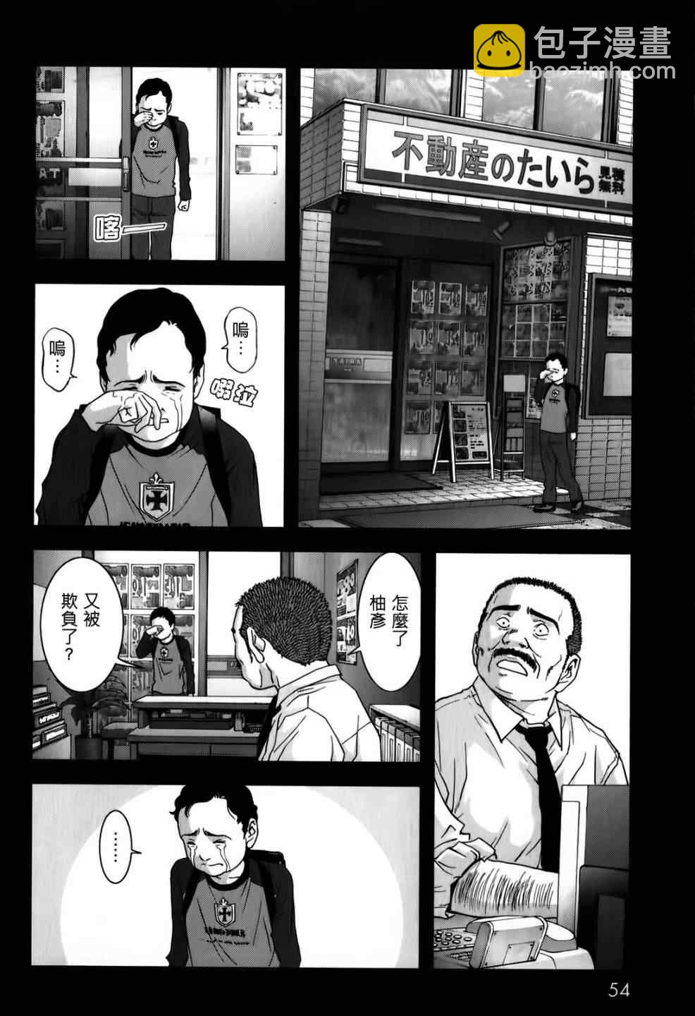《惊爆游戏》第47话 第2页