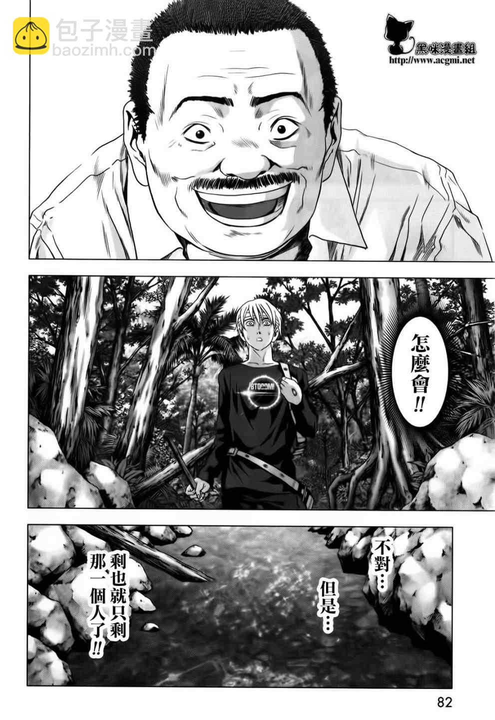 《惊爆游戏》第47话 第30页