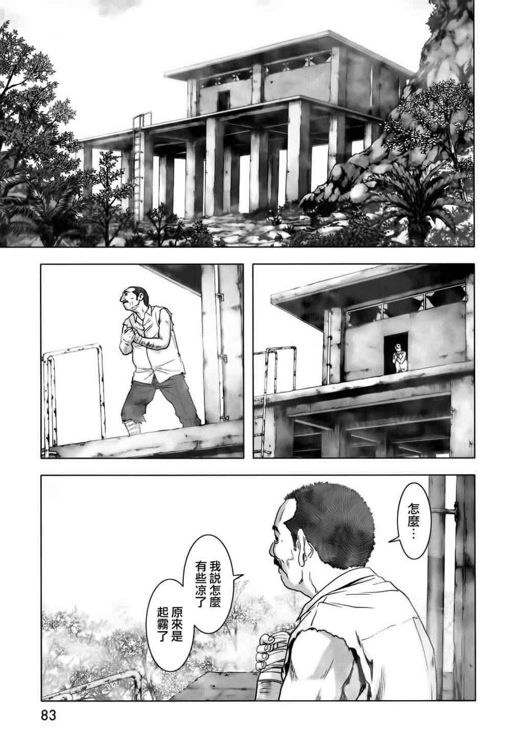 《惊爆游戏》第47话 第31页
