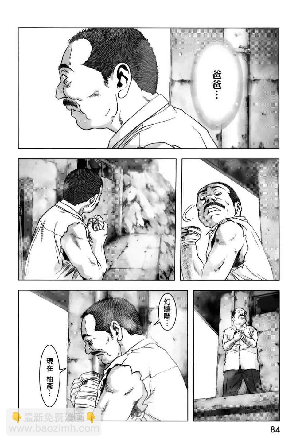 《惊爆游戏》第47话 第32页