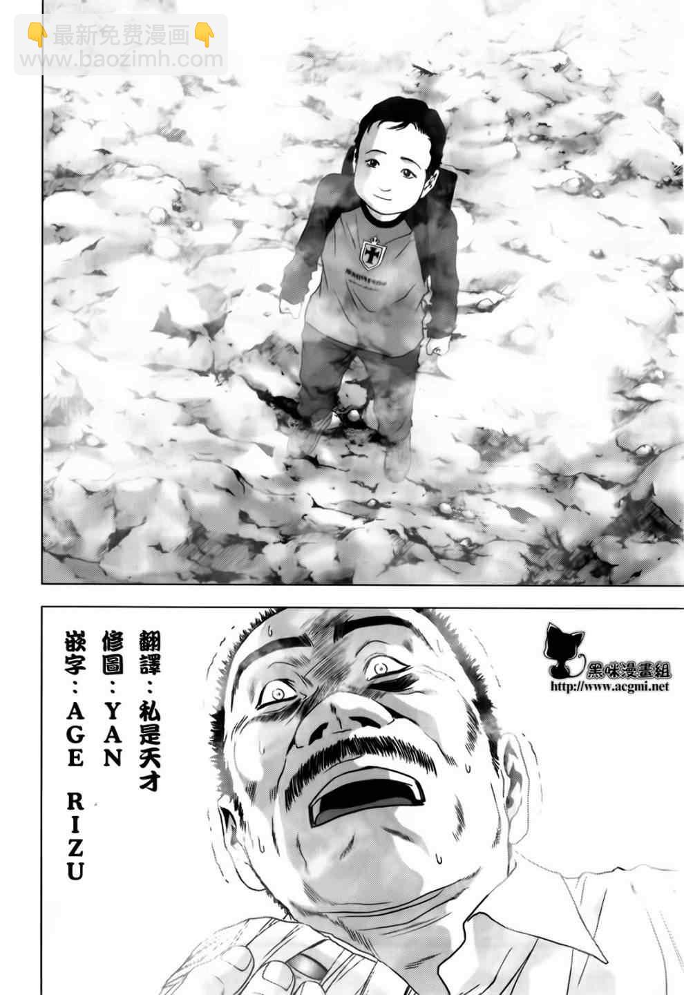 《惊爆游戏》第47话 第34页
