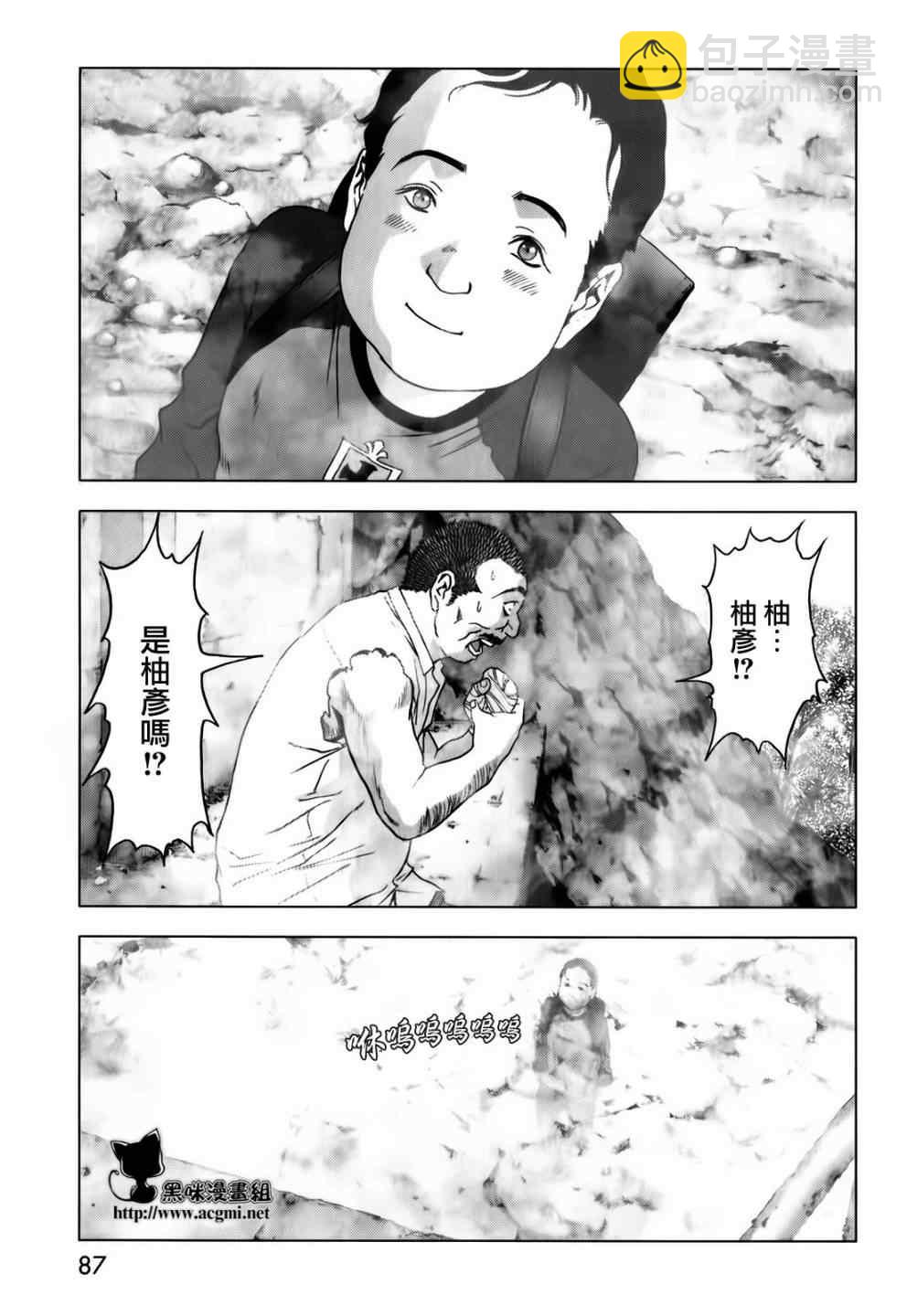 《惊爆游戏》第47话 第35页