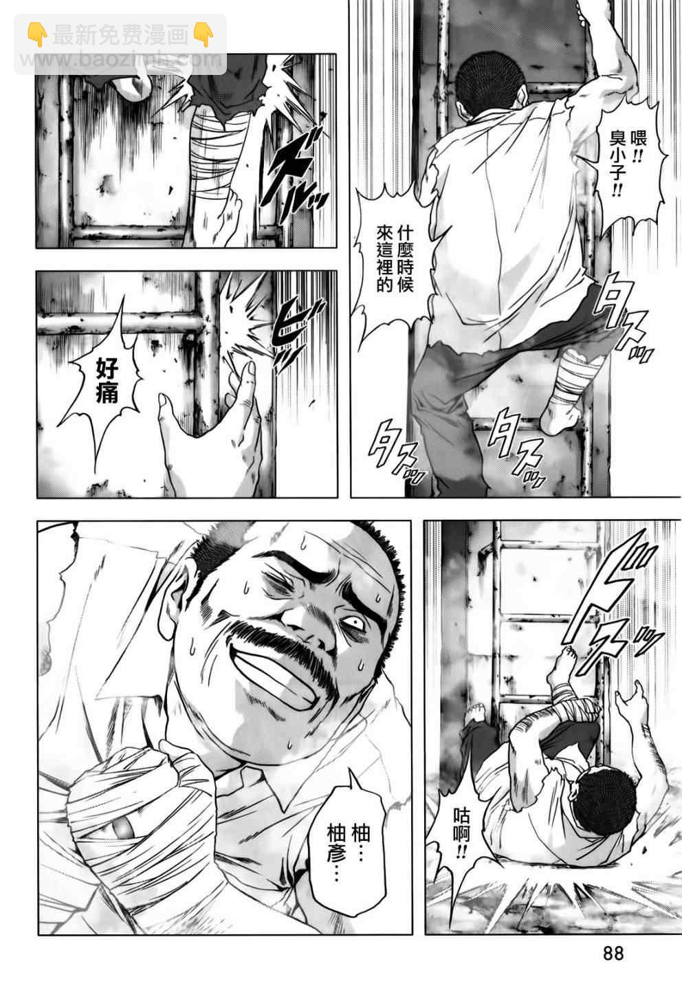 《惊爆游戏》第47话 第36页