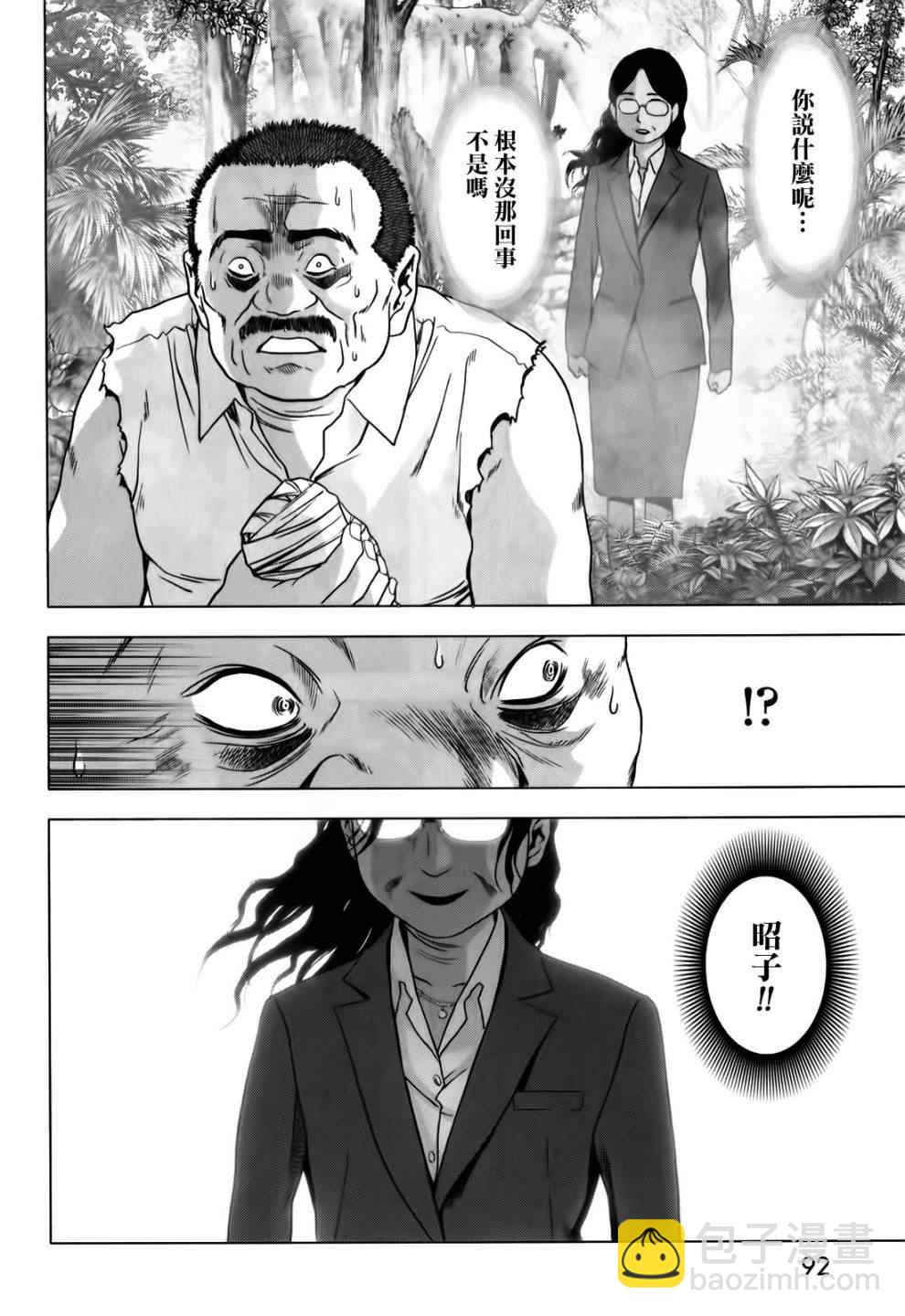 《惊爆游戏》第47话 第40页