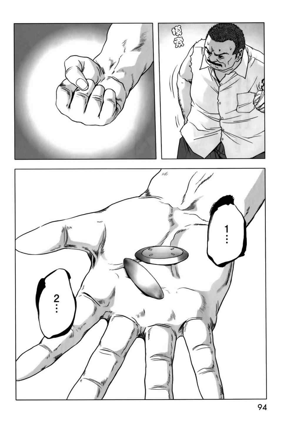 《惊爆游戏》第47话 第42页