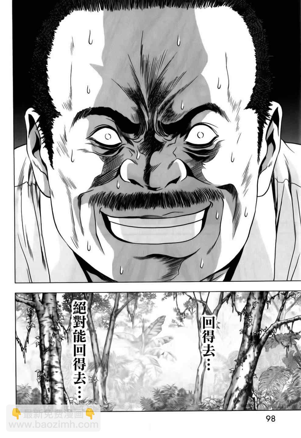 《惊爆游戏》第47话 第46页