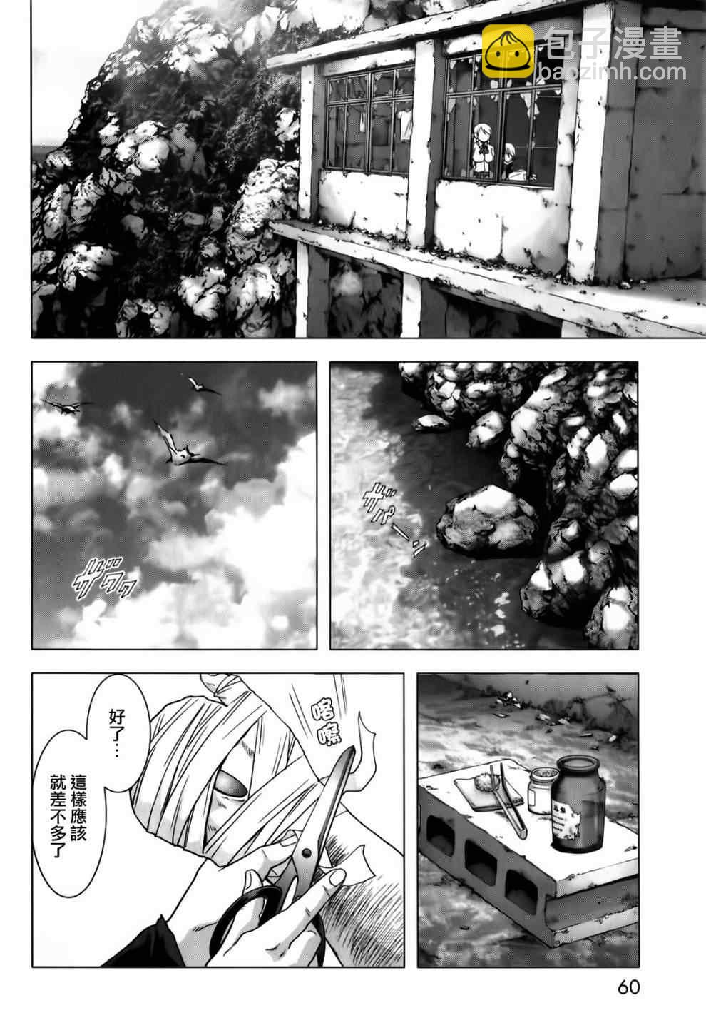 《惊爆游戏》第47话 第8页