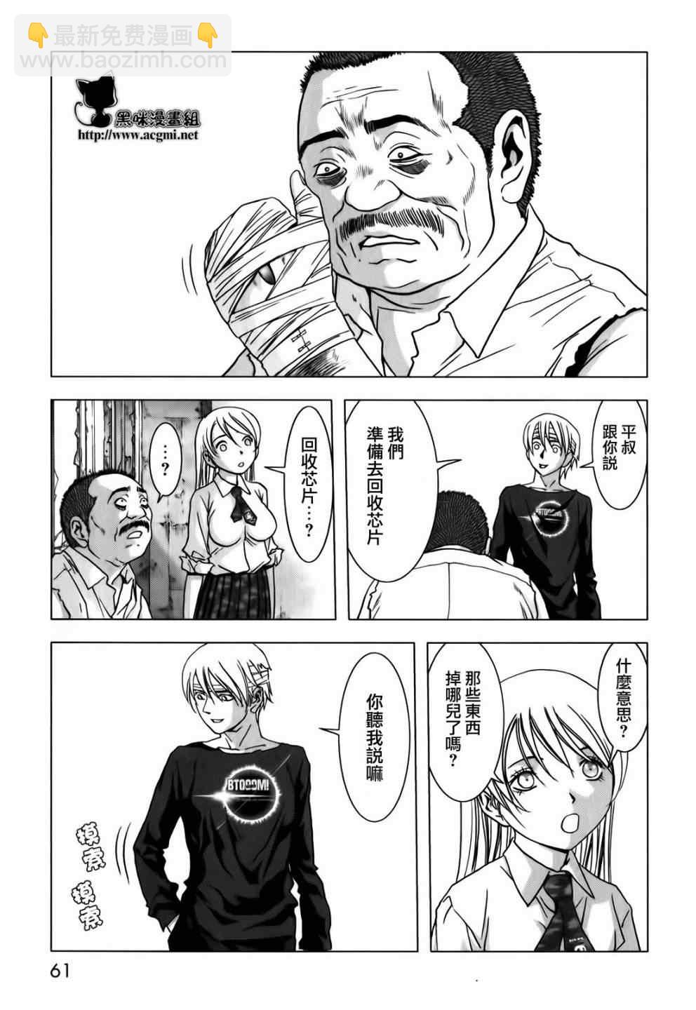 《惊爆游戏》第47话 第9页
