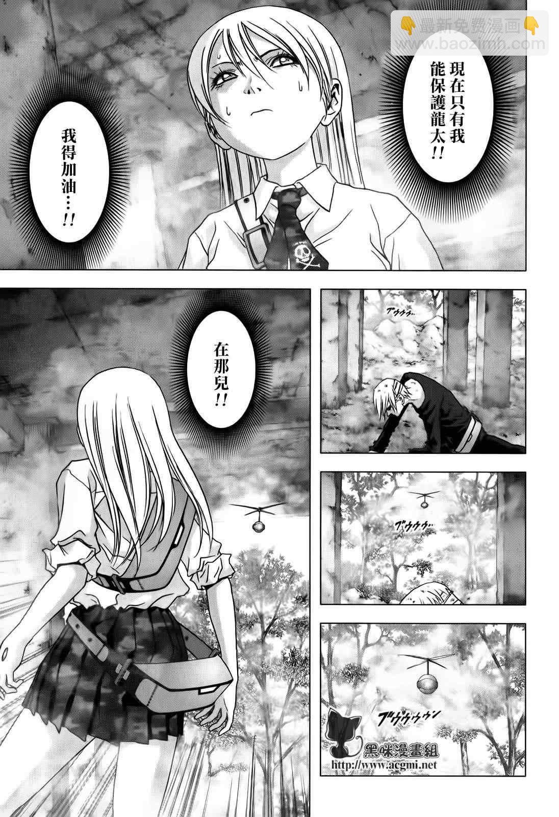 《惊爆游戏》第49话 第10页