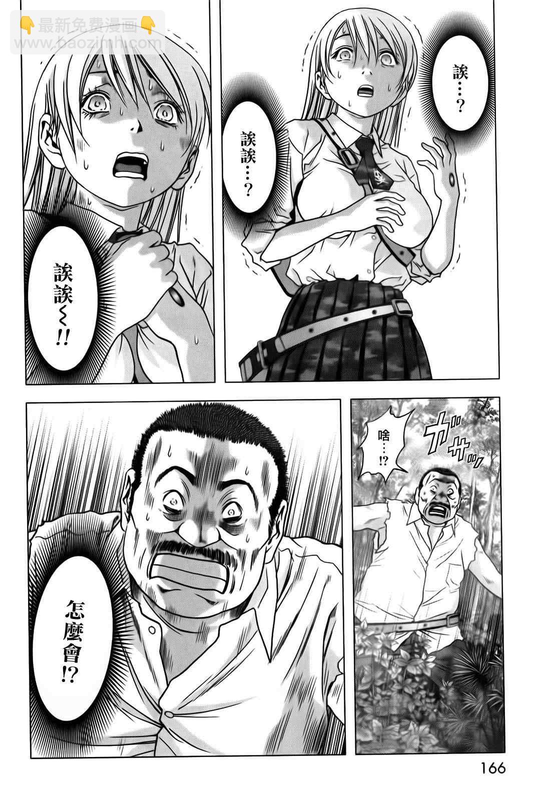 《惊爆游戏》第49话 第18页