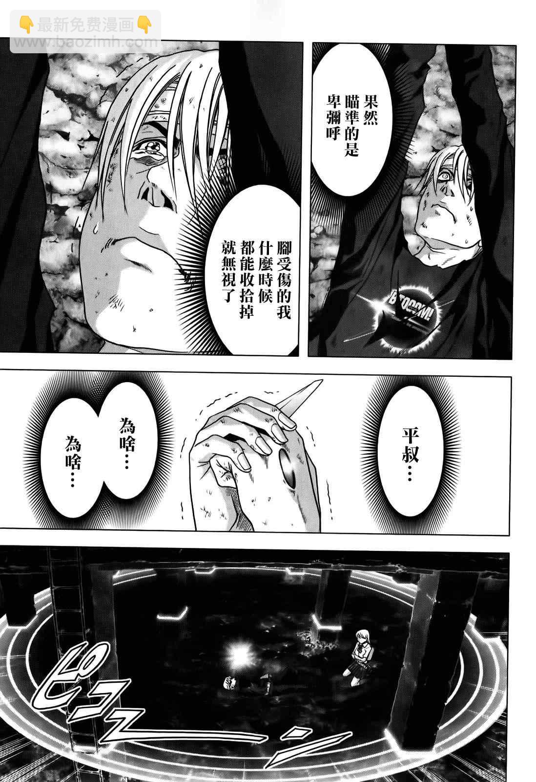 《惊爆游戏》第49话 第19页
