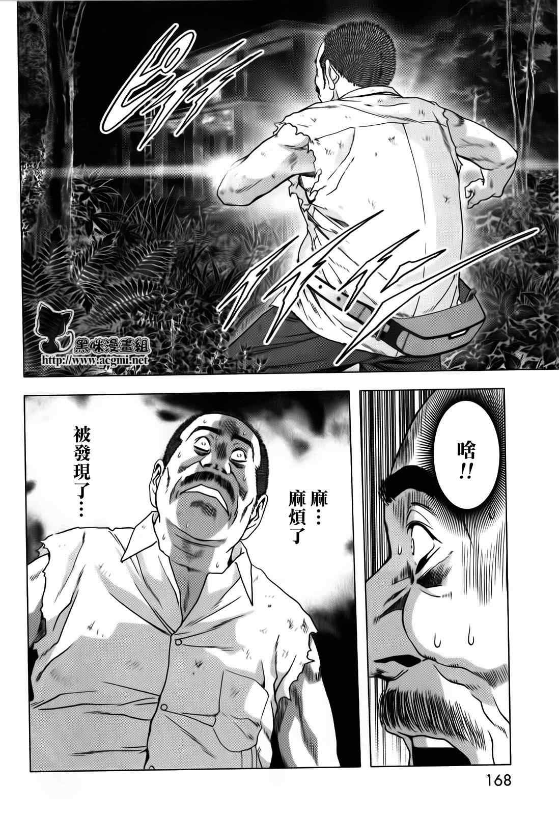 《惊爆游戏》第49话 第20页