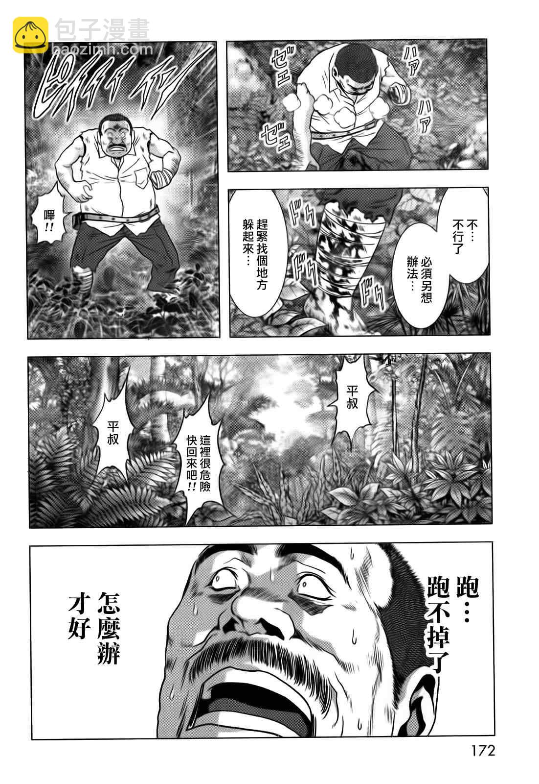 《惊爆游戏》第49话 第24页