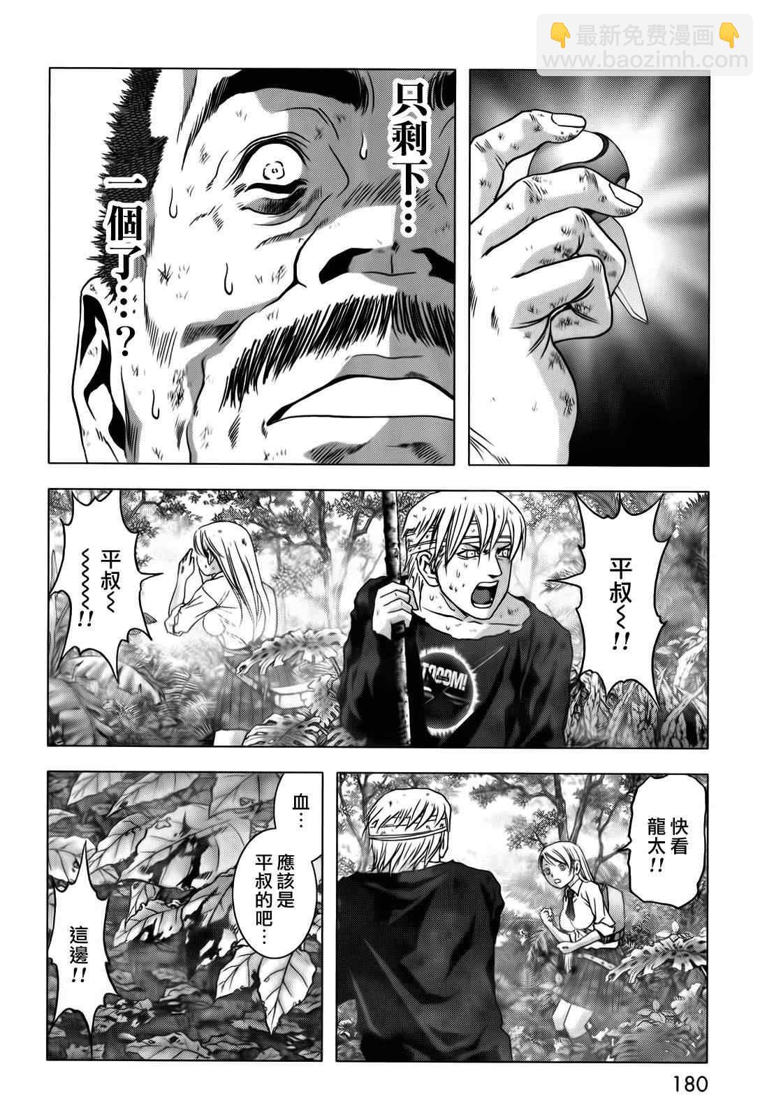 《惊爆游戏》第49话 第32页
