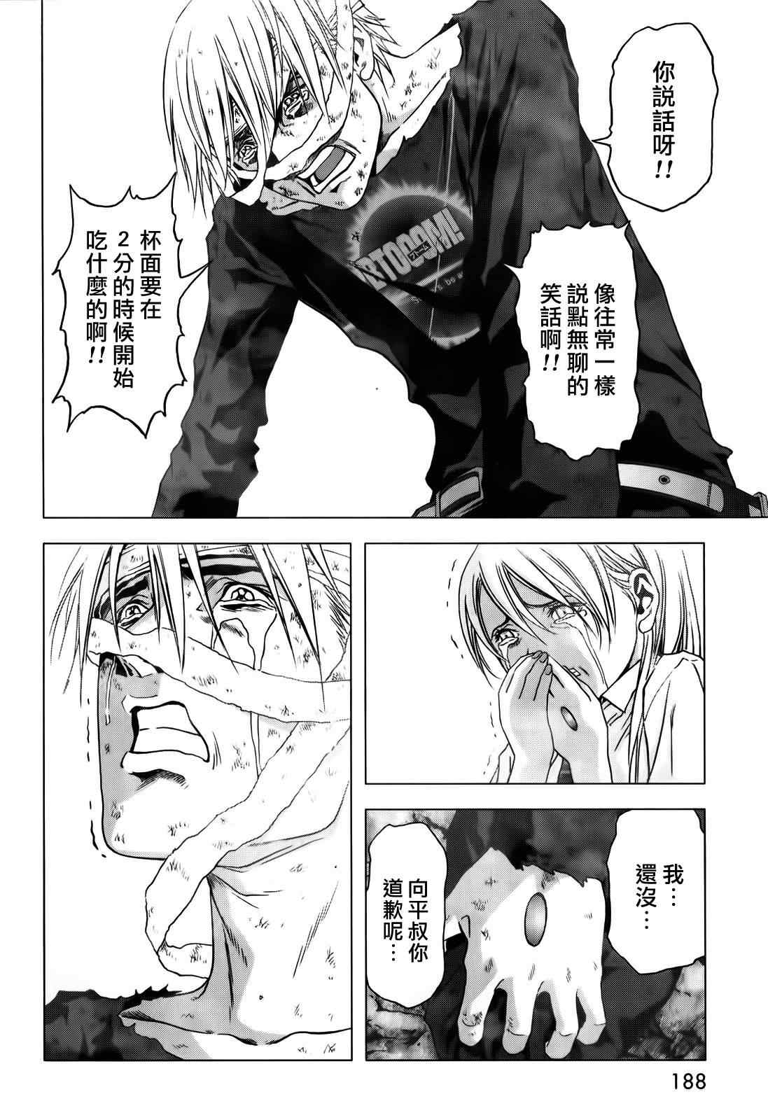 《惊爆游戏》第49话 第40页