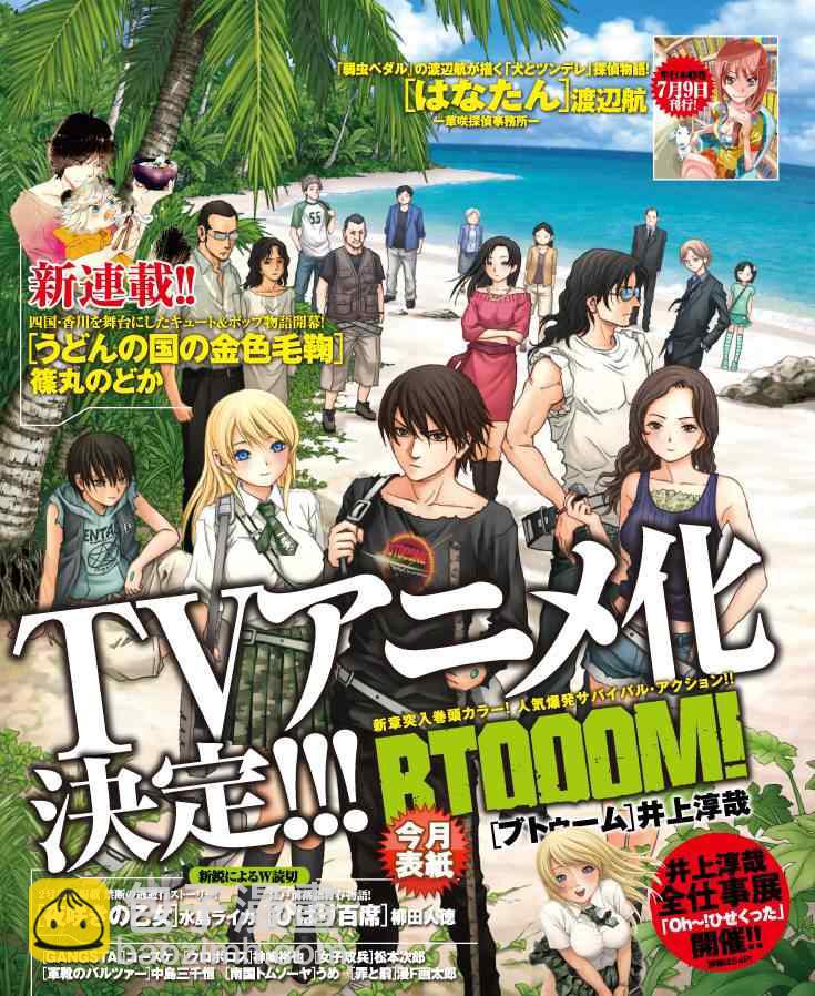 《惊爆游戏》第49话 第45页