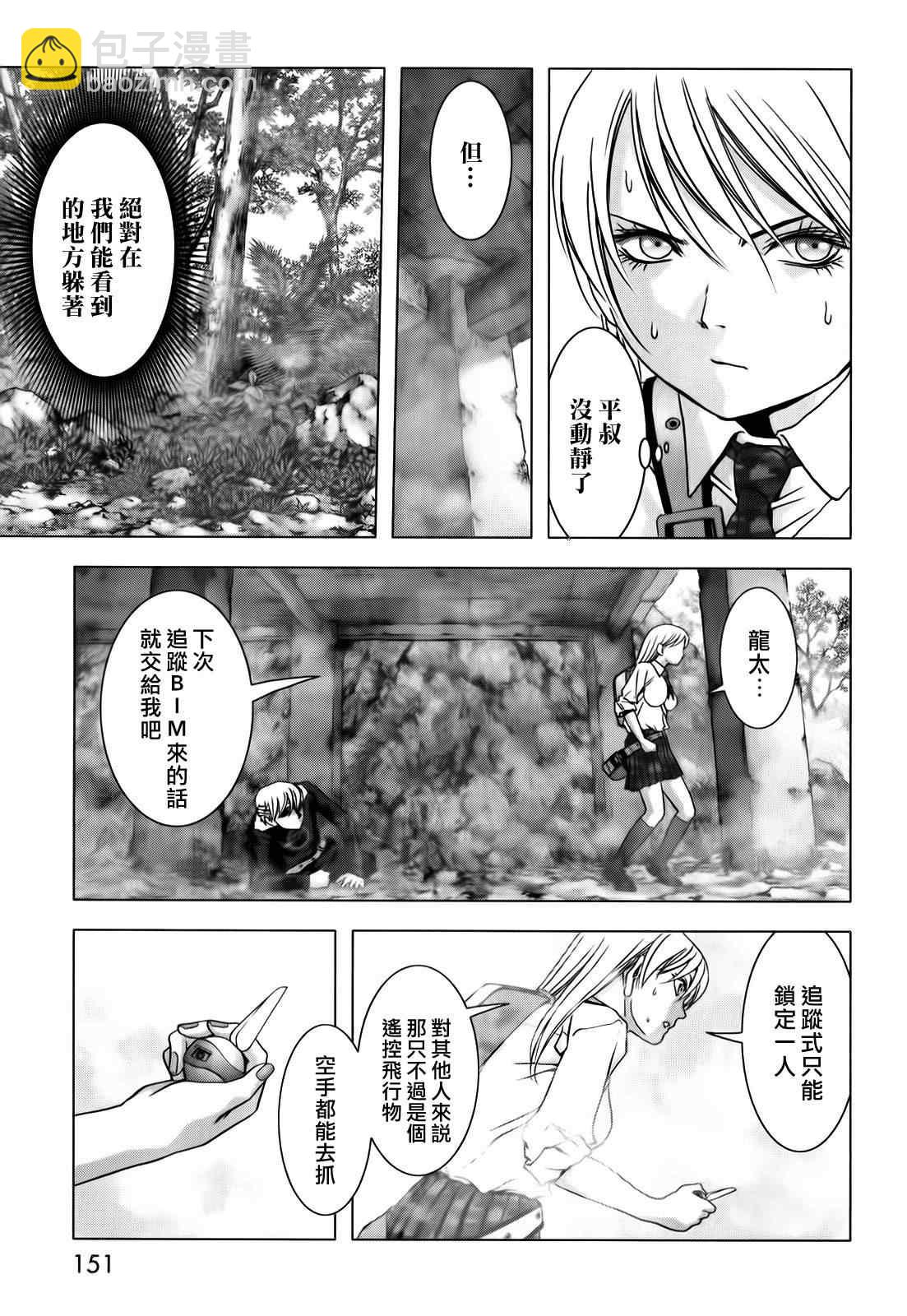 《惊爆游戏》第49话 第4页
