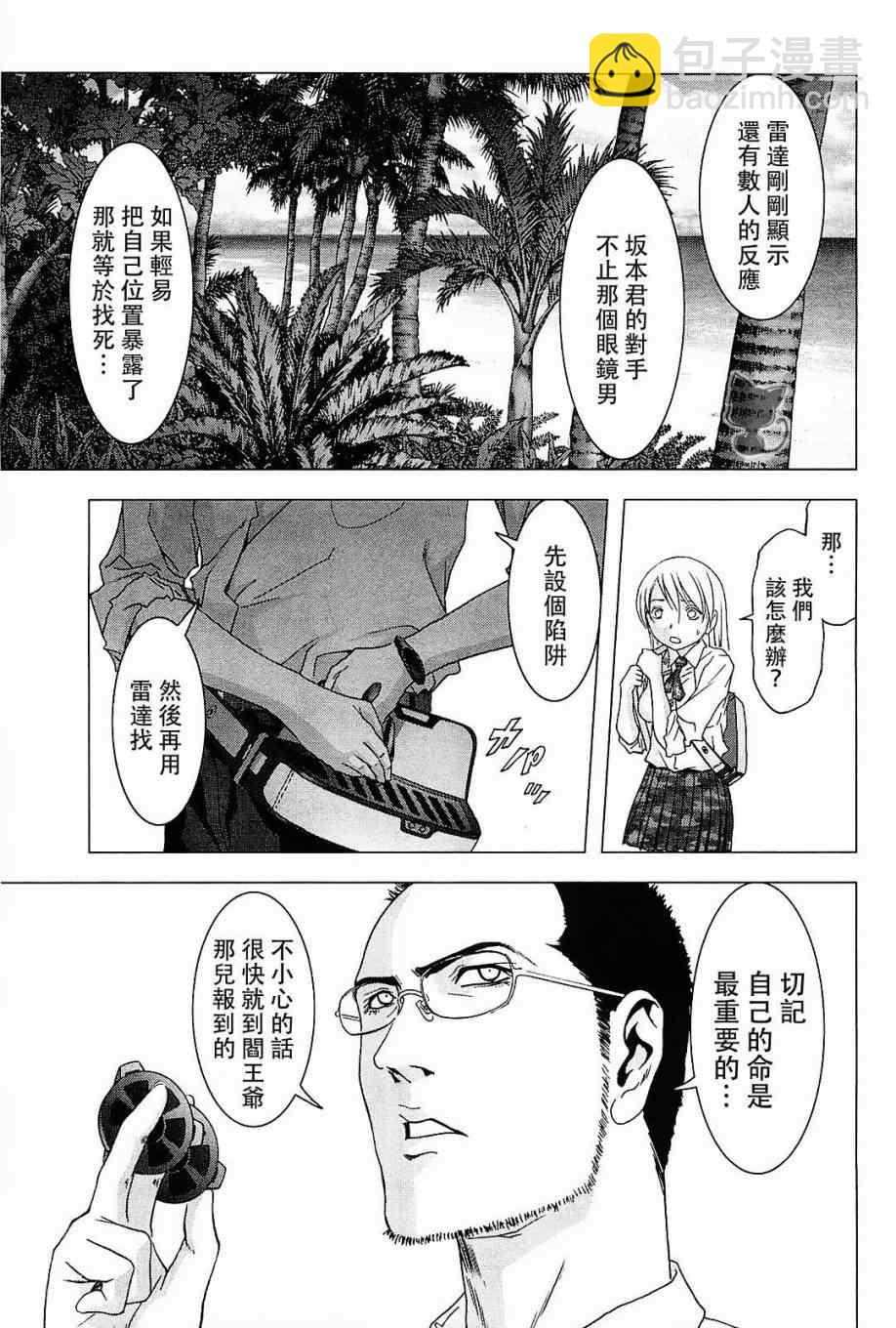 《惊爆游戏》第43话 第13页