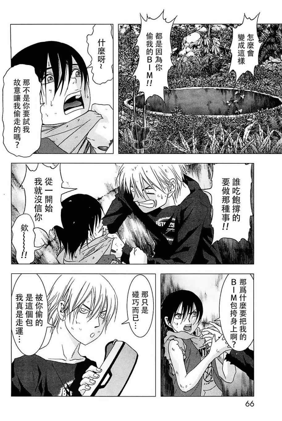 《惊爆游戏》第43话 第14页