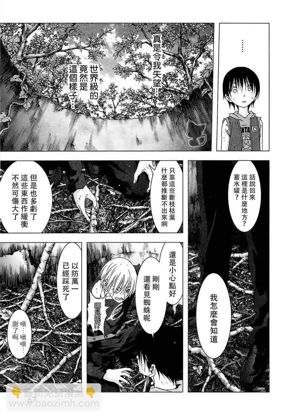 《惊爆游戏》第43话 第15页