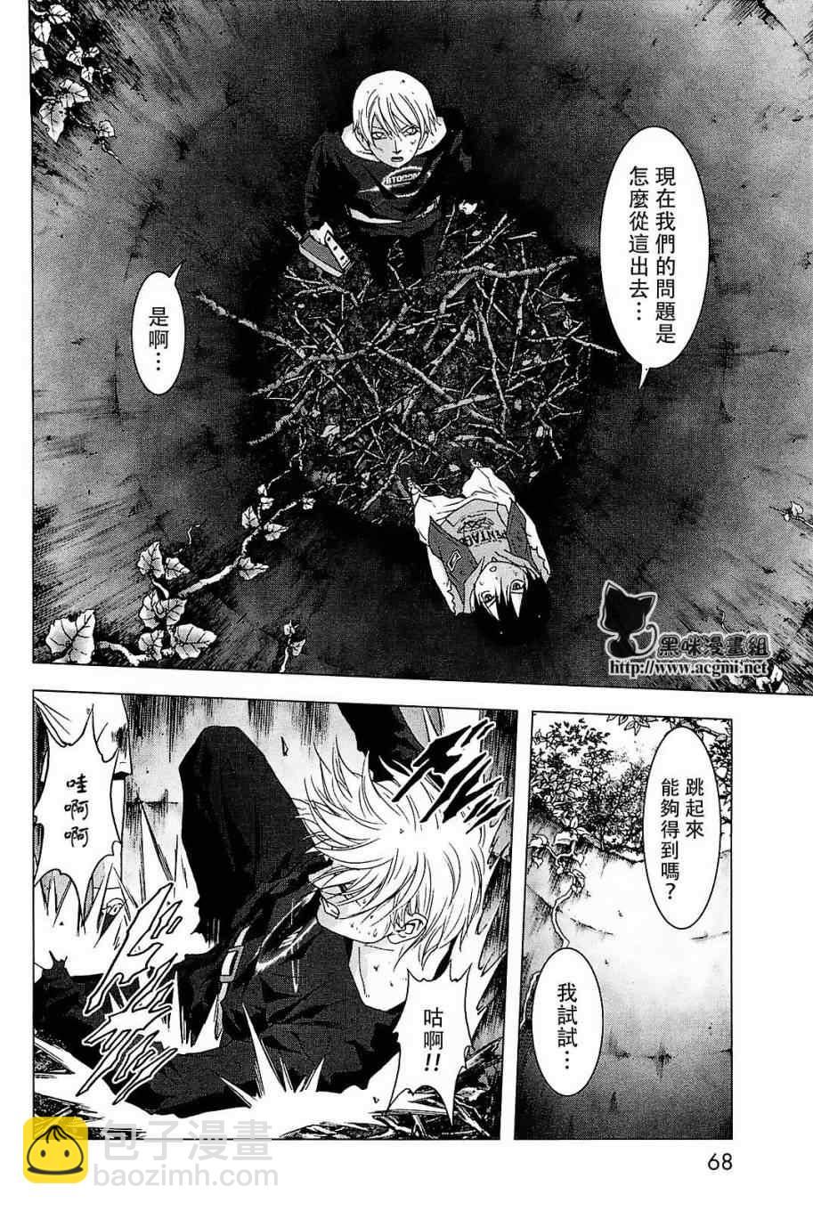 《惊爆游戏》第43话 第16页