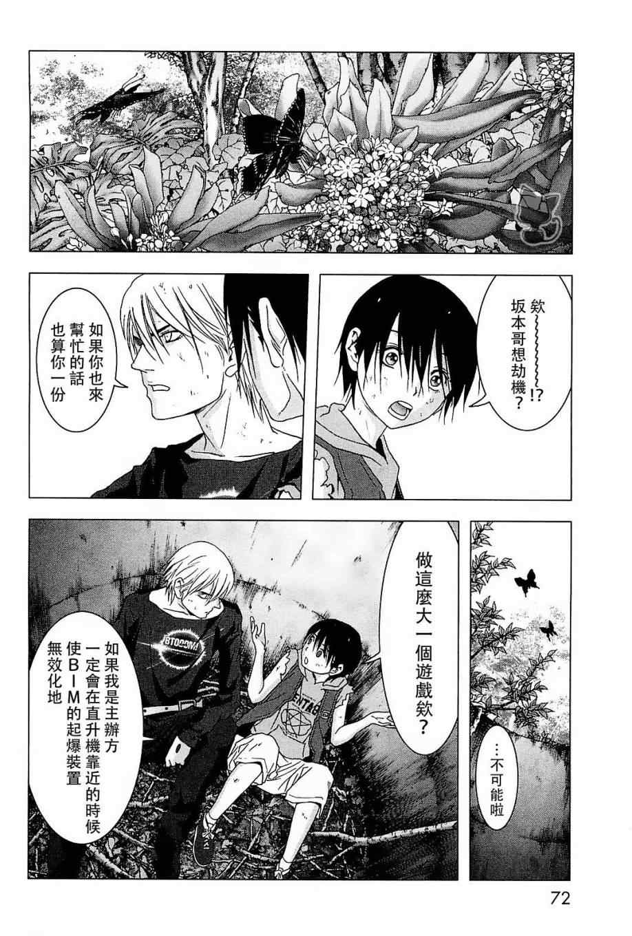 《惊爆游戏》第43话 第20页