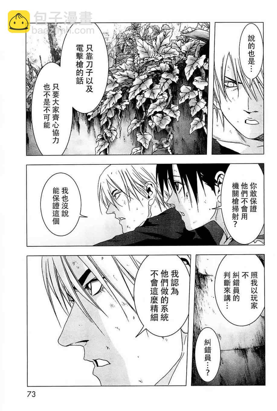 《惊爆游戏》第43话 第21页