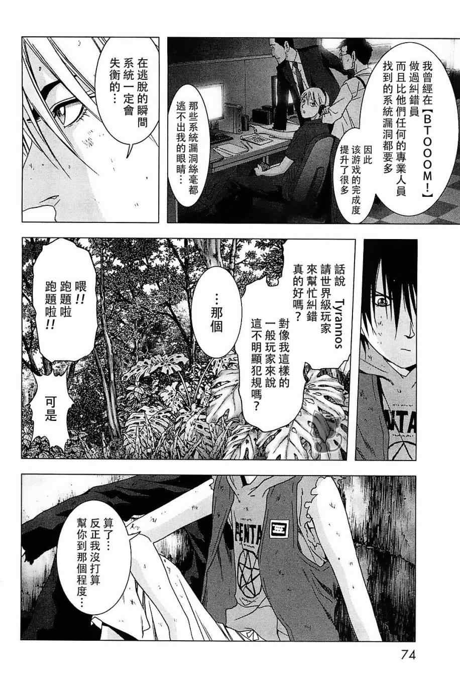 《惊爆游戏》第43话 第22页