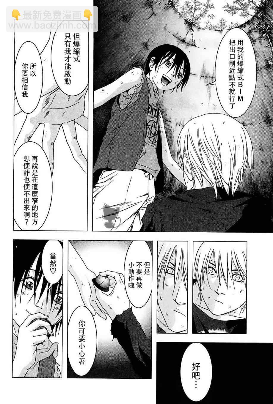 《惊爆游戏》第43话 第24页