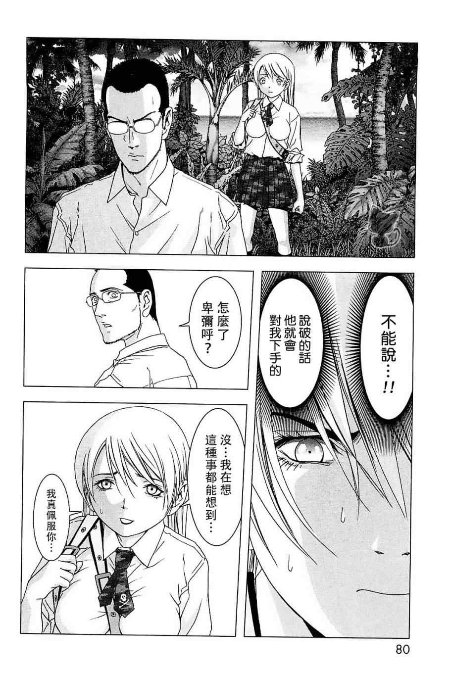 《惊爆游戏》第43话 第28页