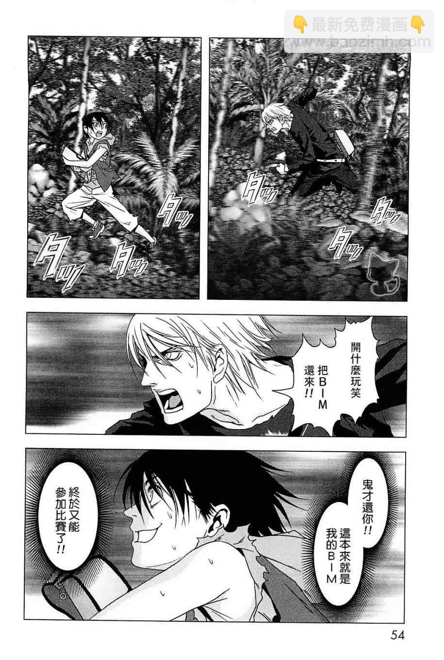 《惊爆游戏》第43话 第2页
