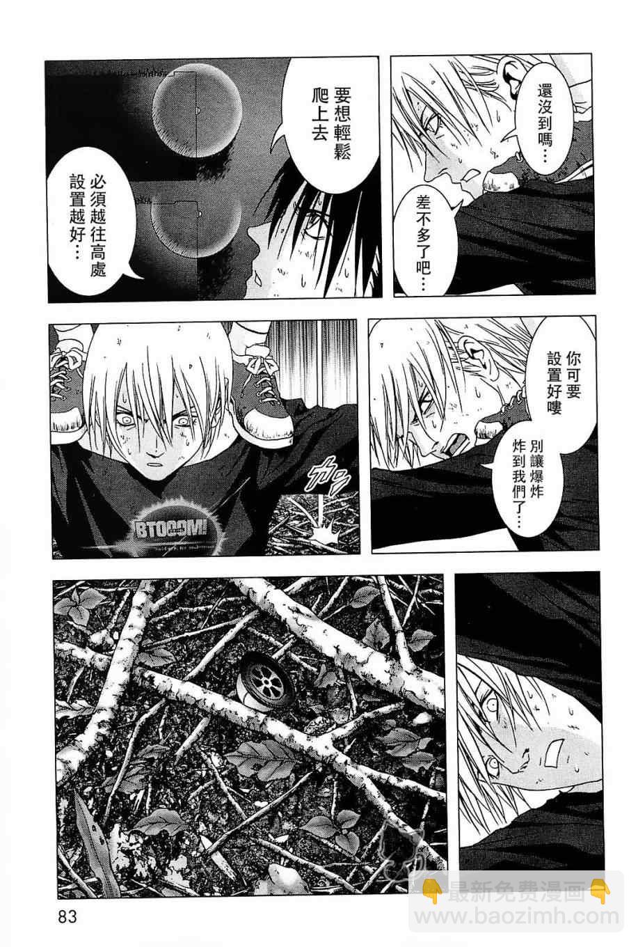 《惊爆游戏》第43话 第31页