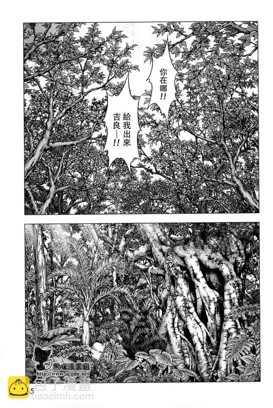 《惊爆游戏》第43话 第3页