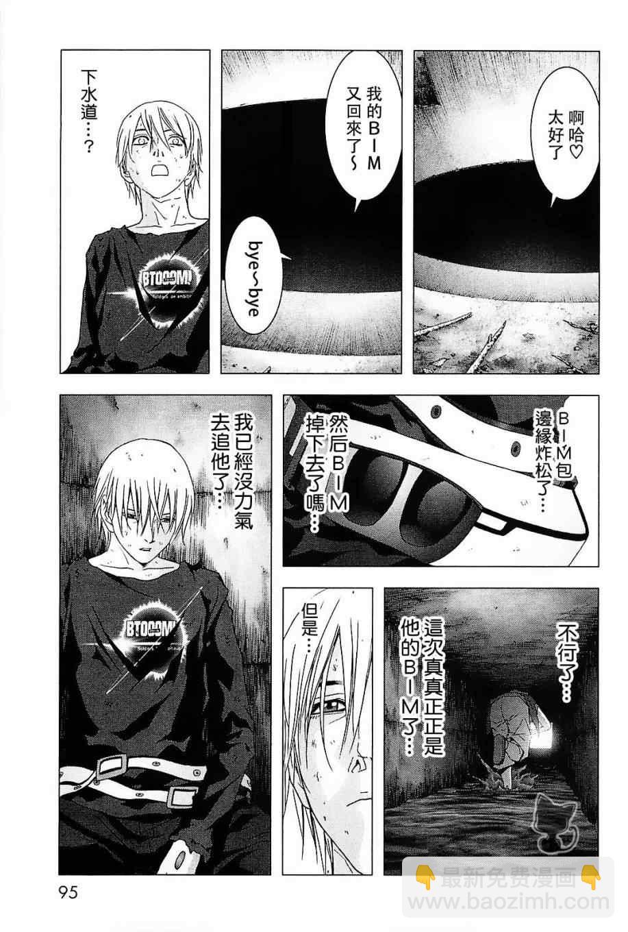 《惊爆游戏》第43话 第41页