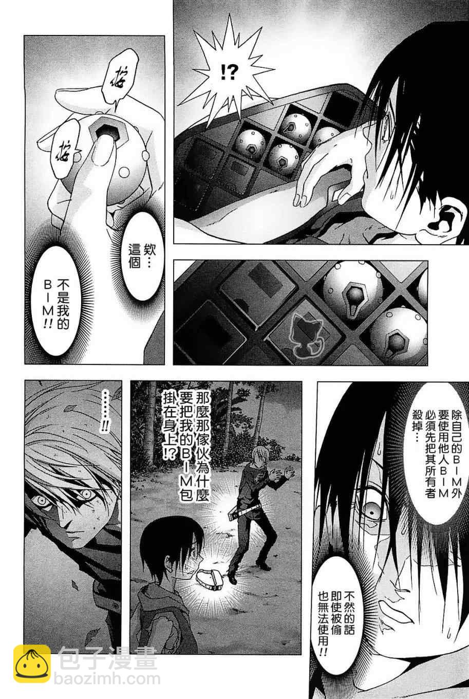 《惊爆游戏》第43话 第6页