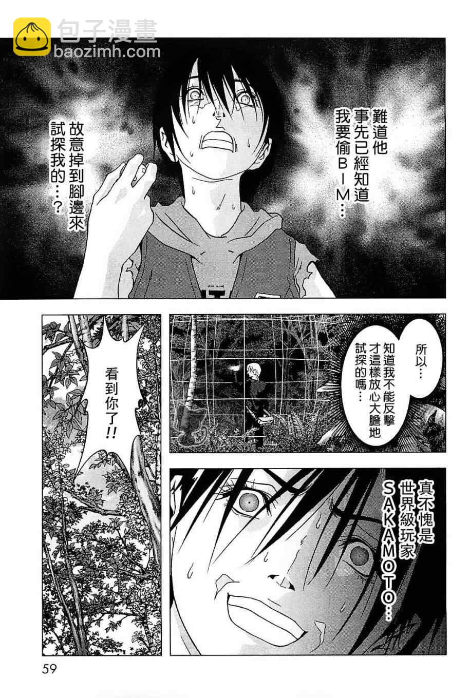 《惊爆游戏》第43话 第7页