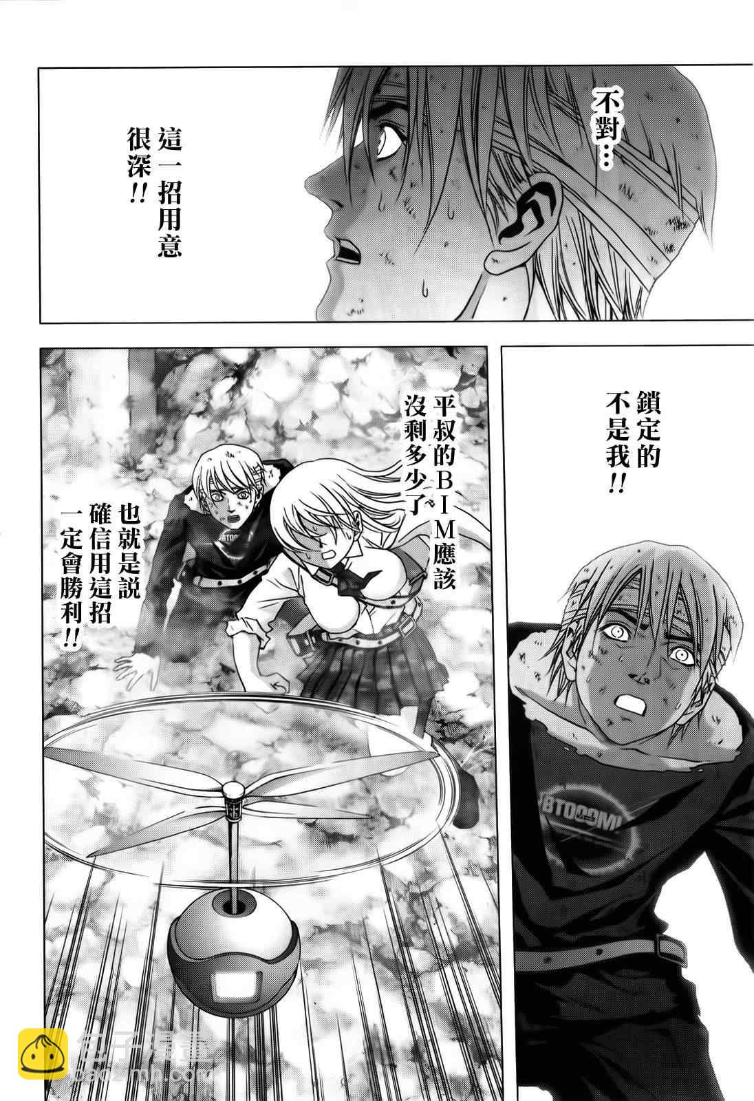《惊爆游戏》第49话 第13页