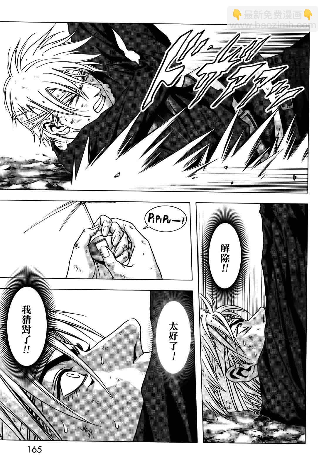 《惊爆游戏》第49话 第17页