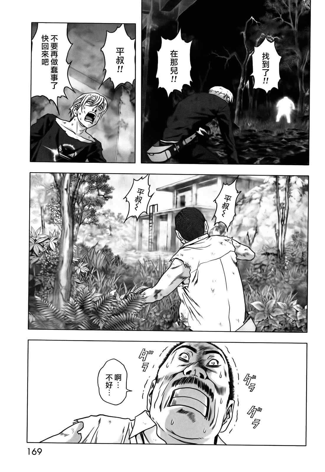 《惊爆游戏》第49话 第21页