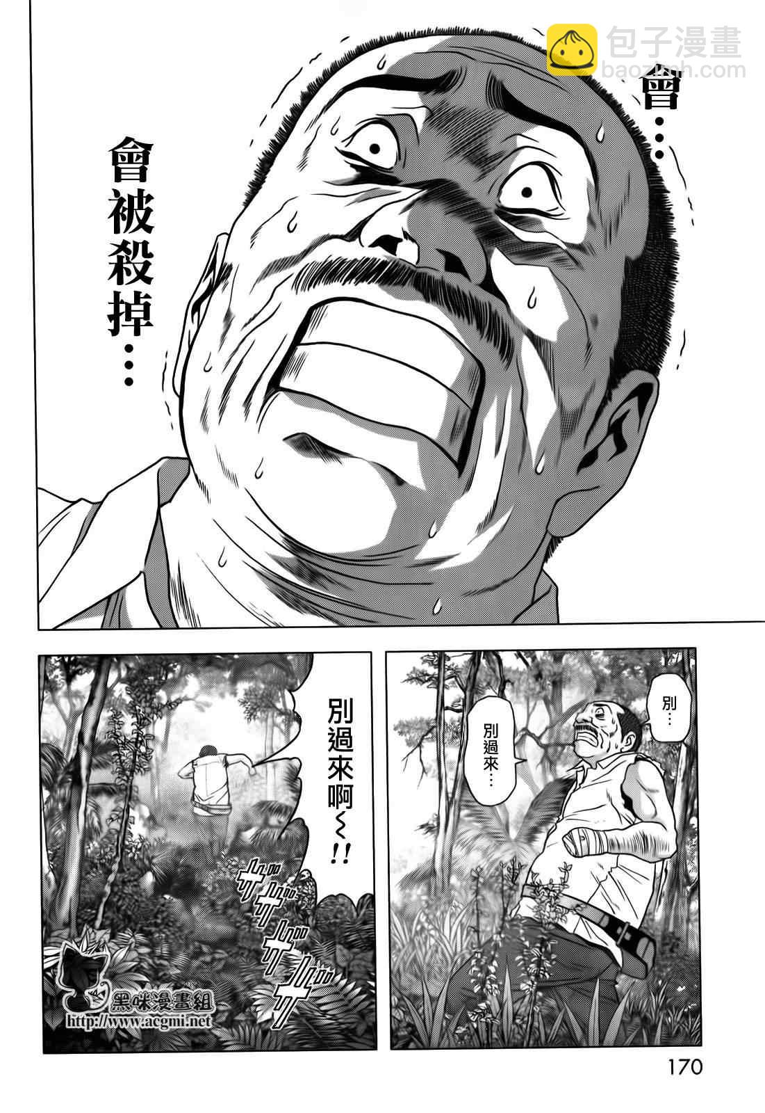 《惊爆游戏》第49话 第22页