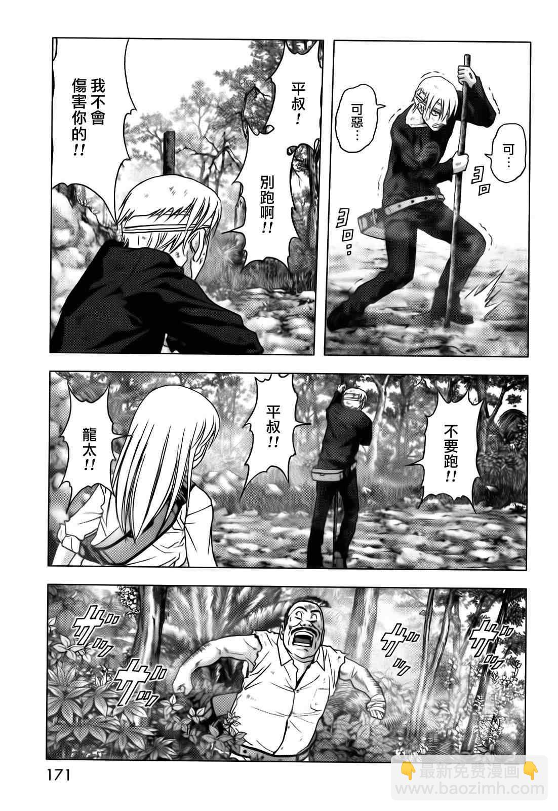 《惊爆游戏》第49话 第23页