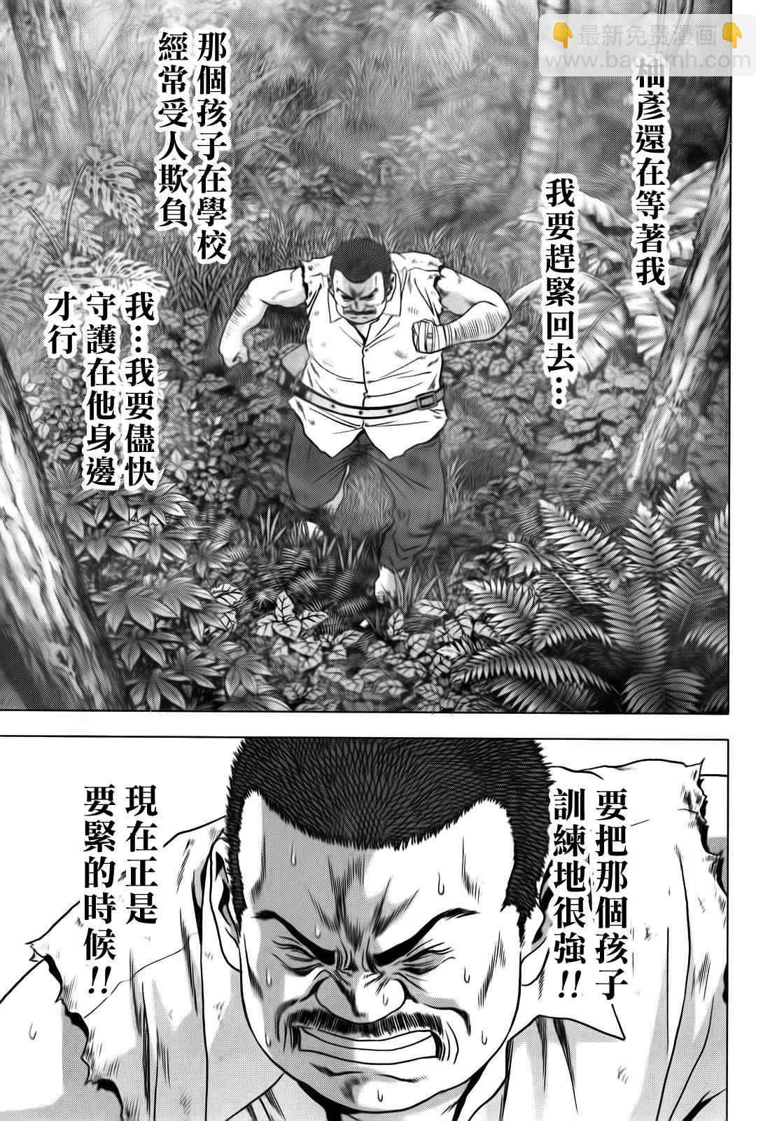 《惊爆游戏》第49话 第25页